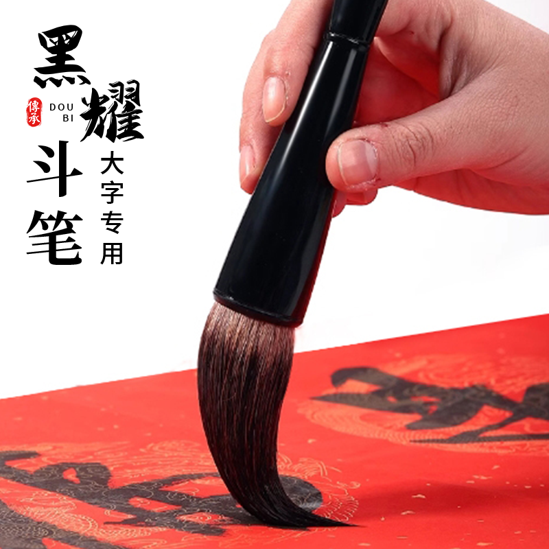 【黑耀斗笔】狼毫斗笔劲挺有锋芒对联榜书大字题字手工耐用适合书写