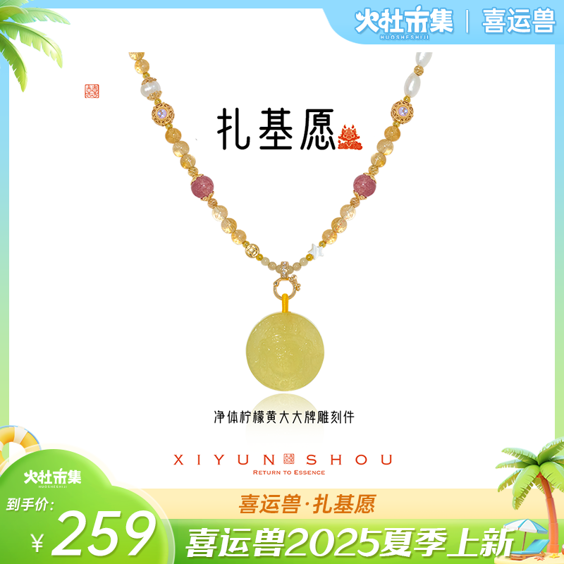 【火社专属】「扎基愿」喜运兽30mm净体黄水晶扎基拉姆牌项链升级款