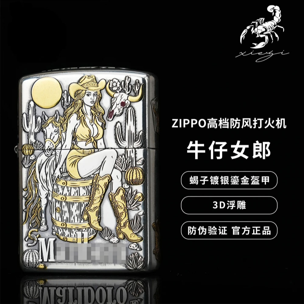 ZIPPO打火机正品蝎子万宝路牛仔女郎盔甲镀银鎏金填珐琅彩DYJ1