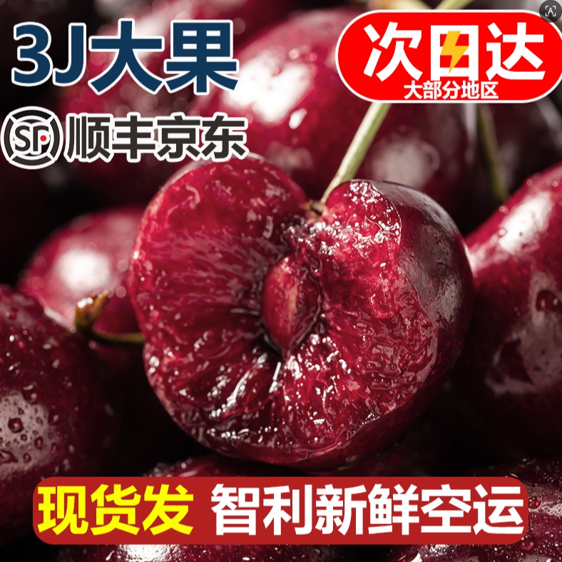 3JD特大果【明天到】智利进口空运桑提娜车厘子宝内附果径卡800g DD