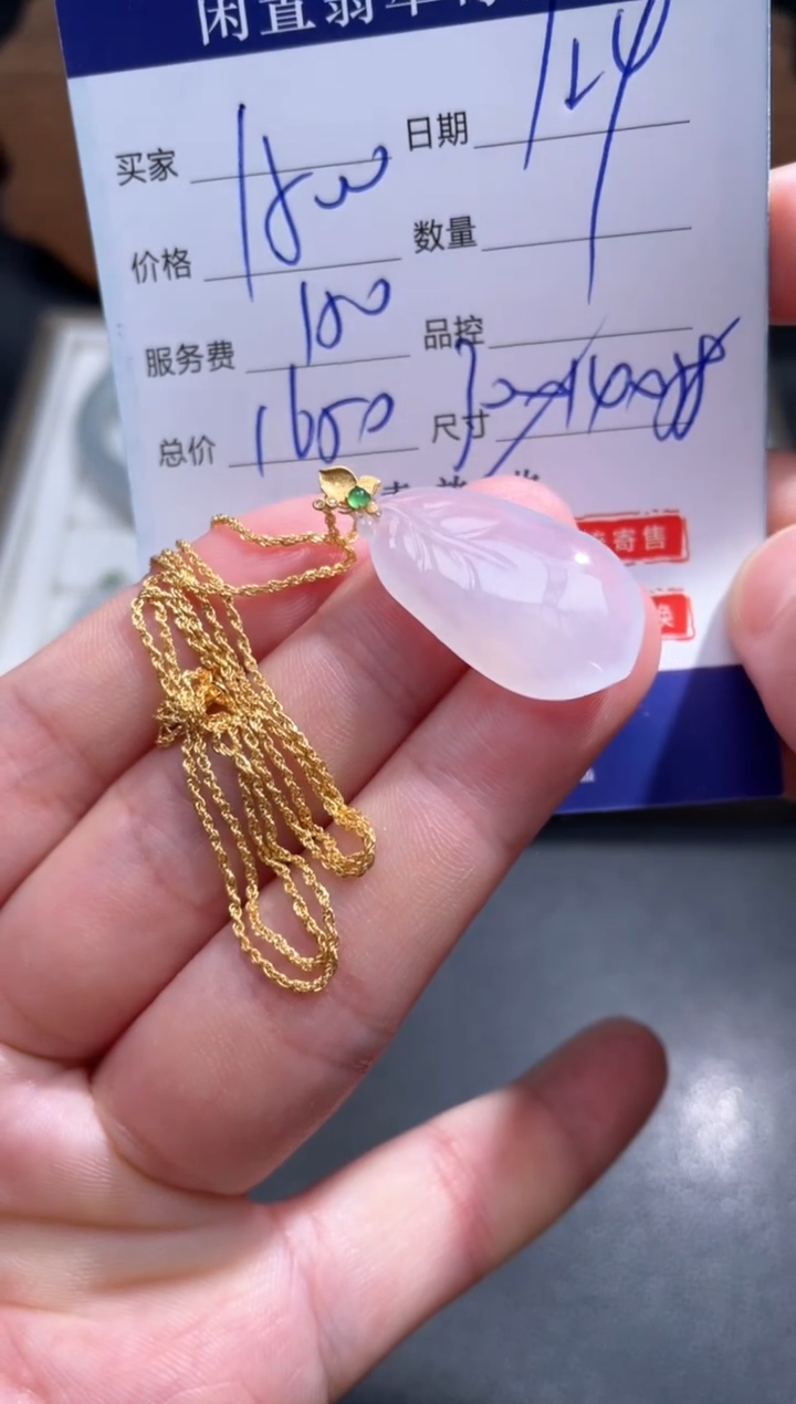 【闪购商品】翡翠颈饰18K金镶嵌21..........