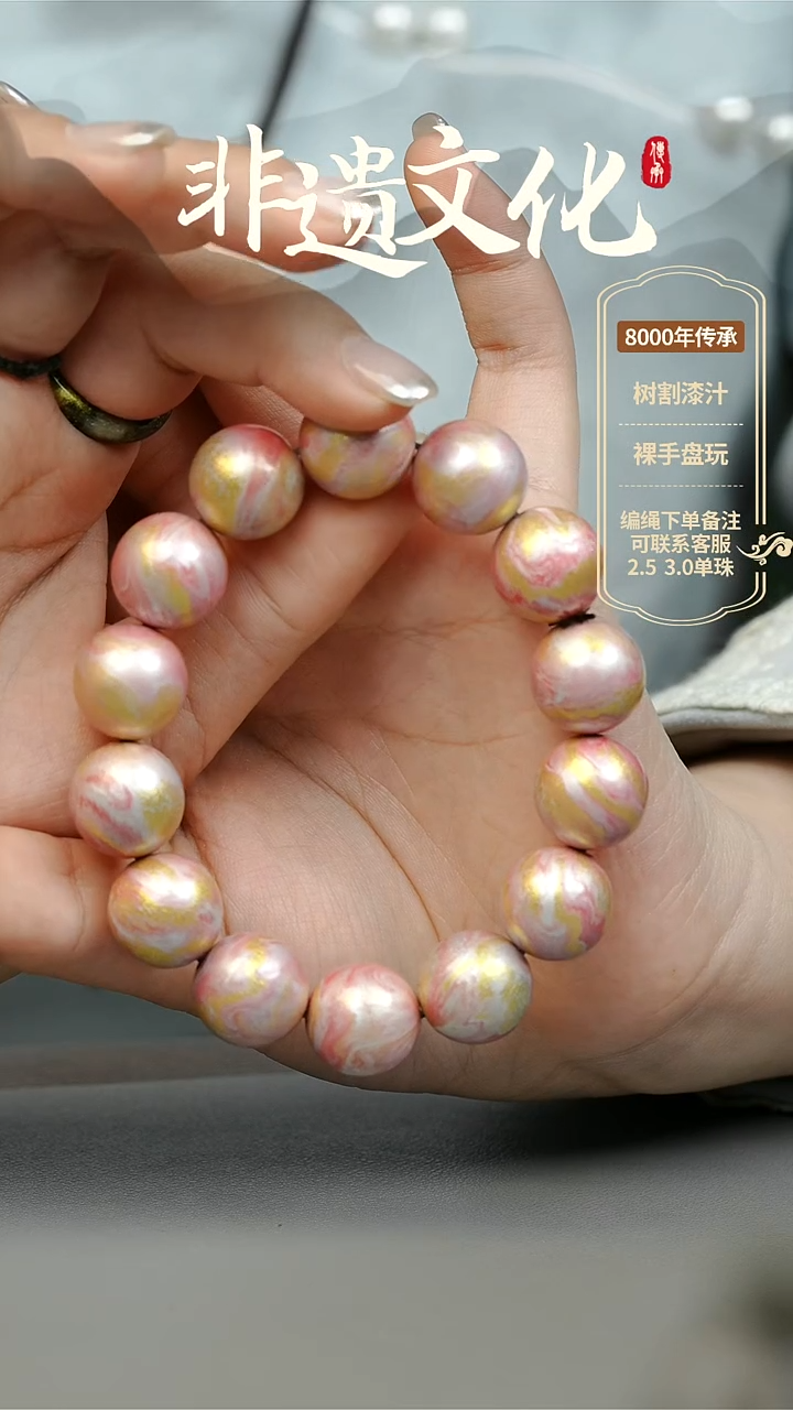 【闪购商品】大漆凤鸣1.5手串14子 非遗大漆珠