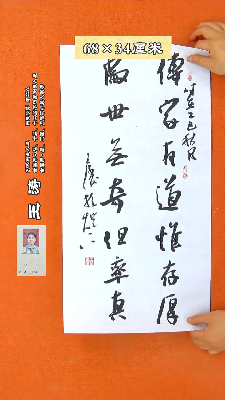 书法105R王涛书法 作品