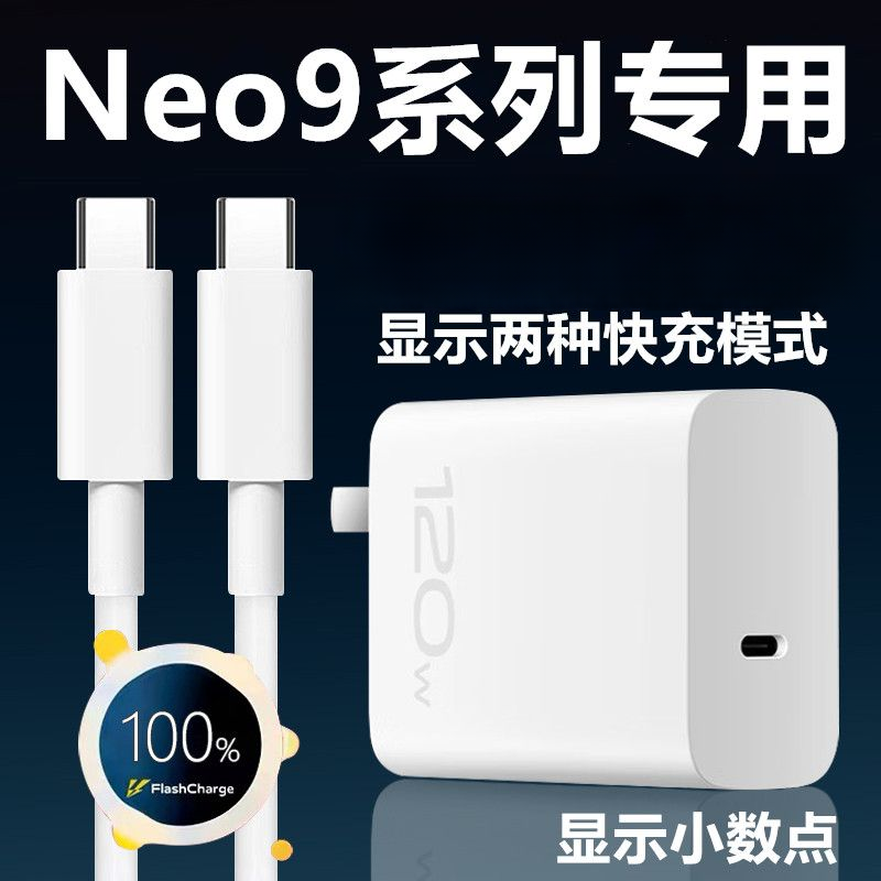 适用iQOONeo9Pro原装充电器Neo9充电线W120双Typec数据线Neo9正品