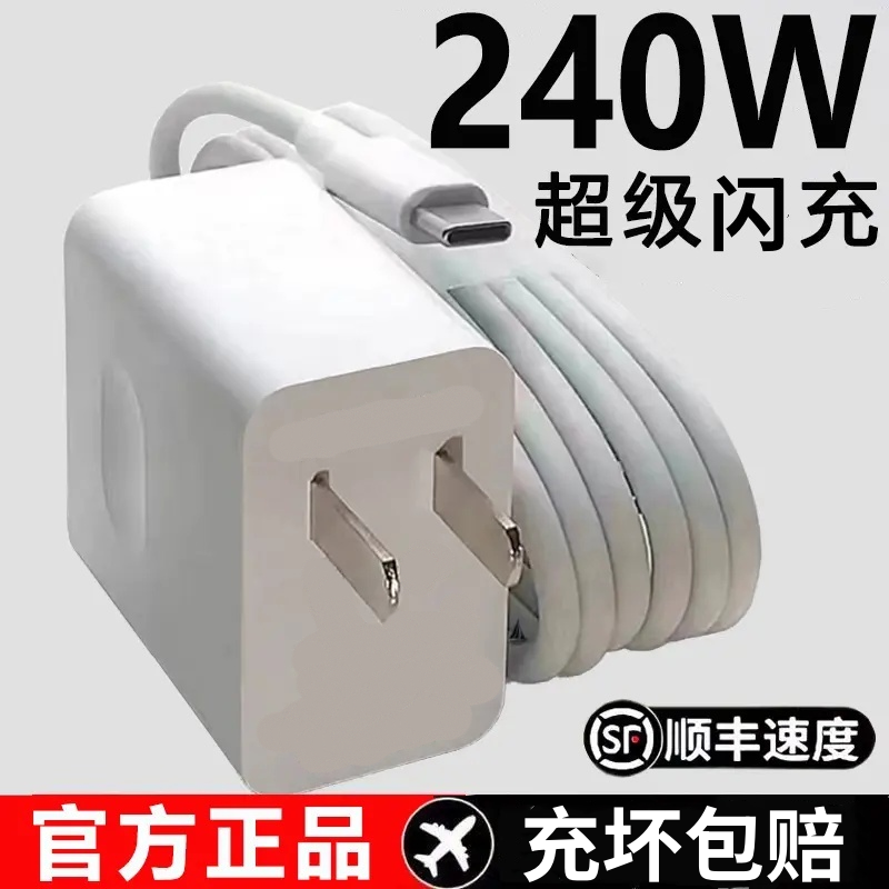 适用华为充电器240超级闪充120闪充头手机数据线6a安卓低温数据线