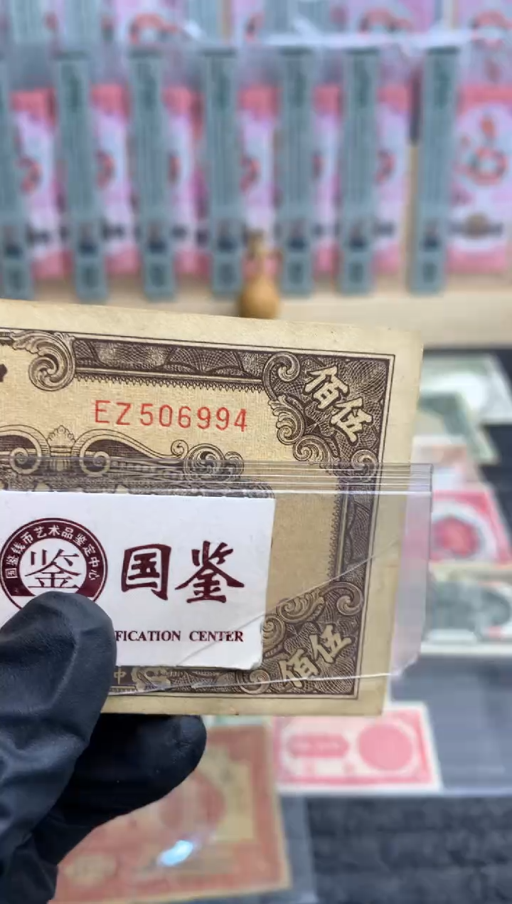 【闪购商品】纸506994尾  面值500元   