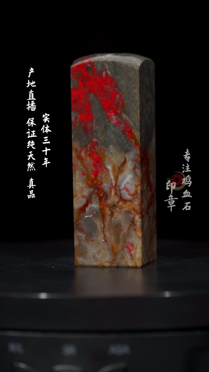 【闪购商品】鸡血石昌化鸡血石