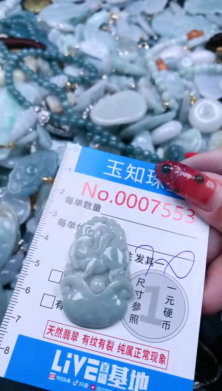 【闪购商品】翡翠吊坠(不含链)未镶嵌7553