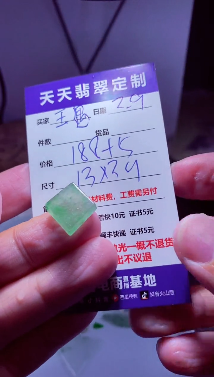 【闪购商品】定制翡翠未镶嵌材料188