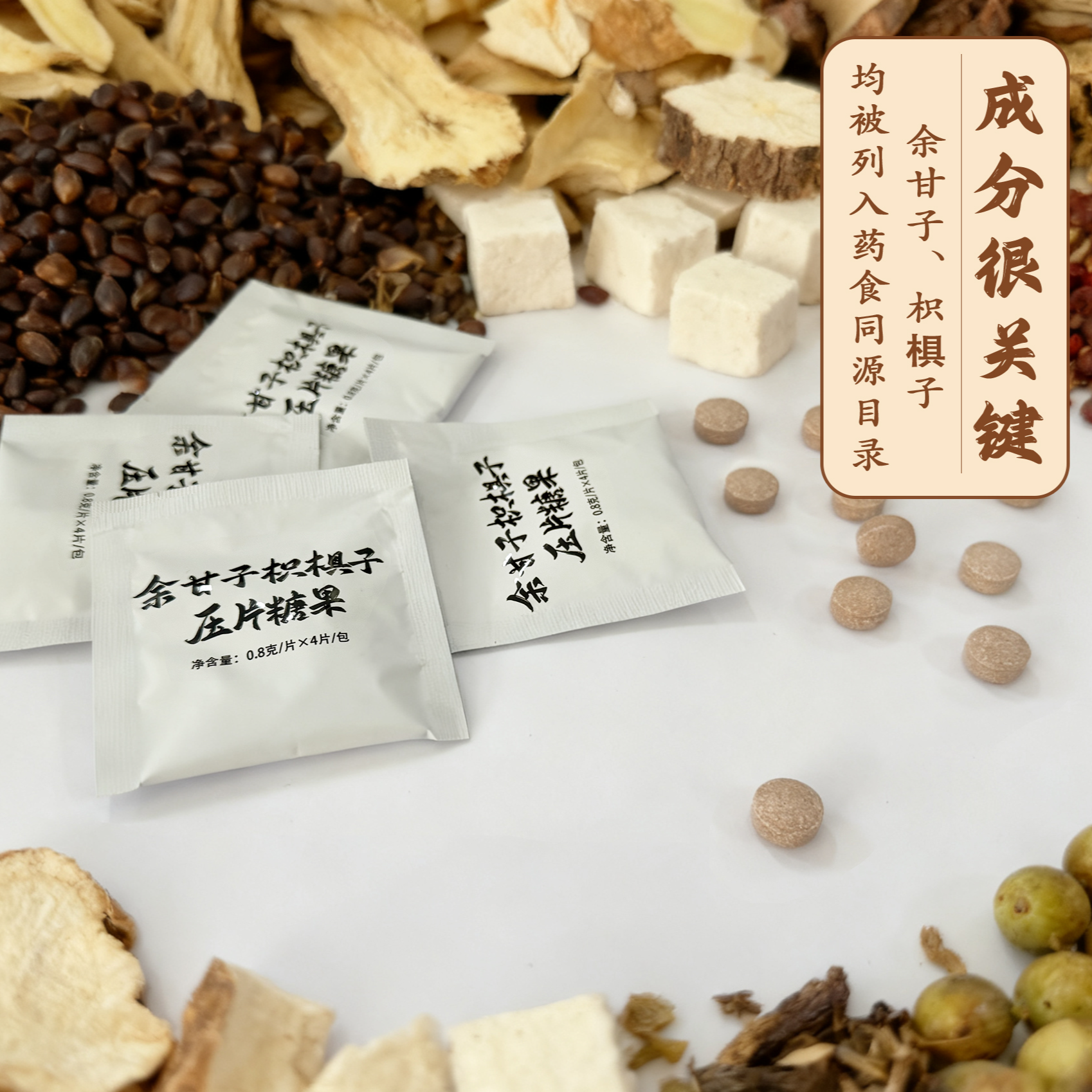 尿高酸  肝好    益仁堂余甘子枳椇子片