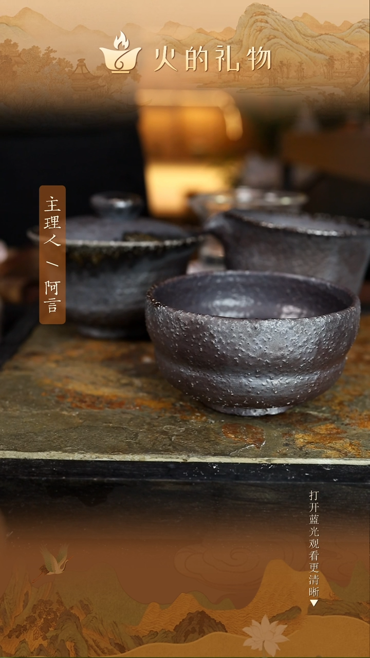 火的礼物匠心器物2036