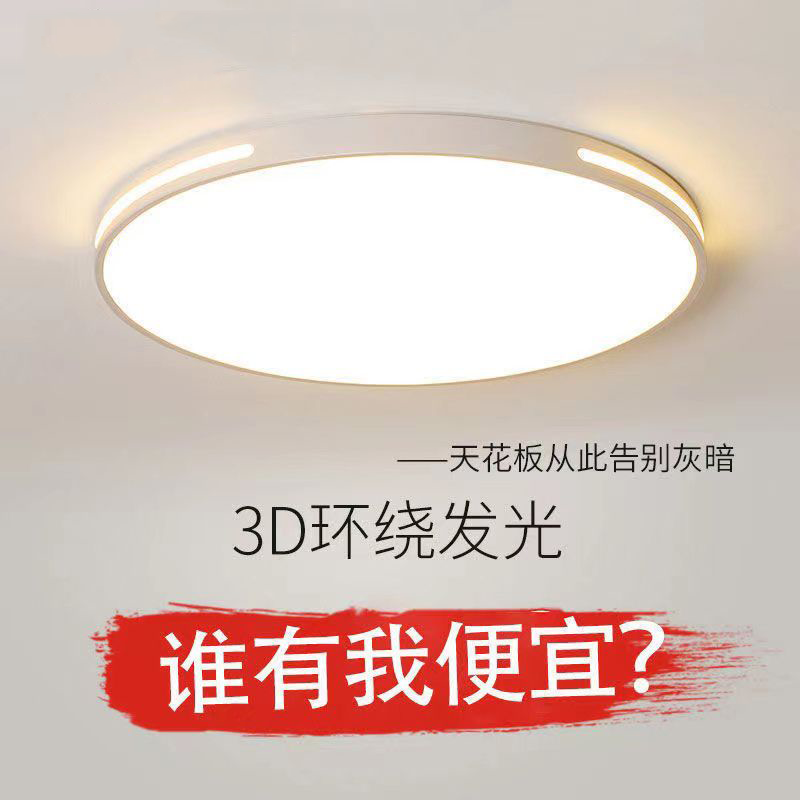 新款led节能照明护眼卧室吸顶灯灯饰客厅主灯餐厅书房阳台灯