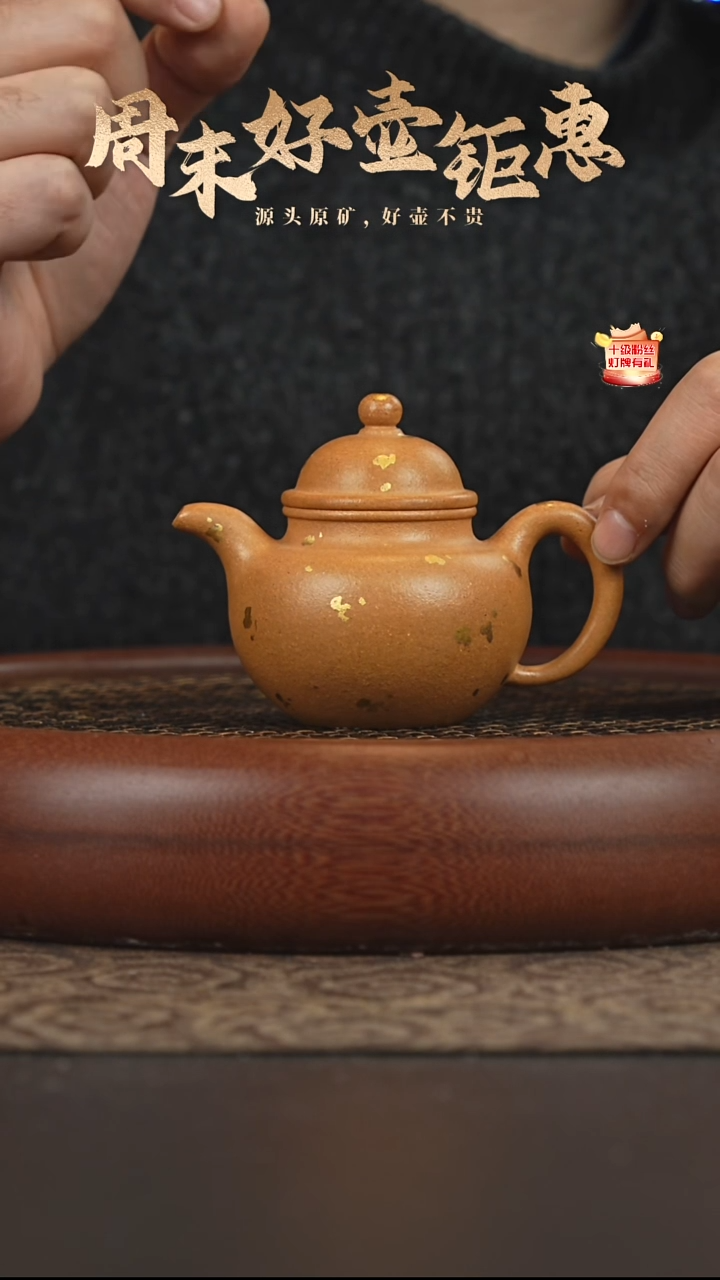茶壶紫砂7a20老宕口黄金段泥掇球130cc
