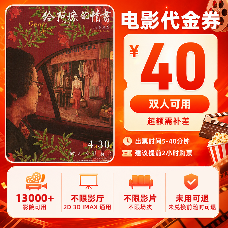 【给阿嬷的情书】40元双人电影票优惠券电影票抖音团票