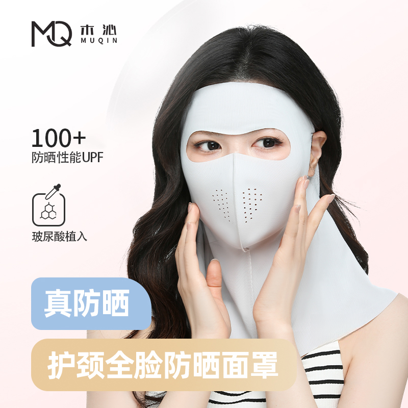 达人专属  木沁春夏玻尿酸全脸护颈防晒面罩防紫外线冰丝轻薄透气