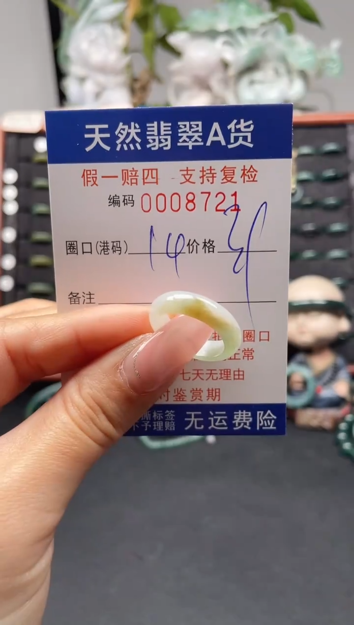 未镶嵌戒指翡翠14*8721