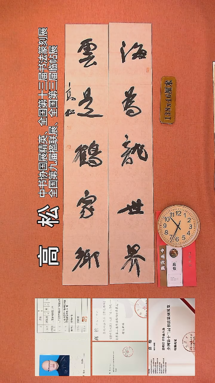 【闪购商品】书法29      高松老师书法作品