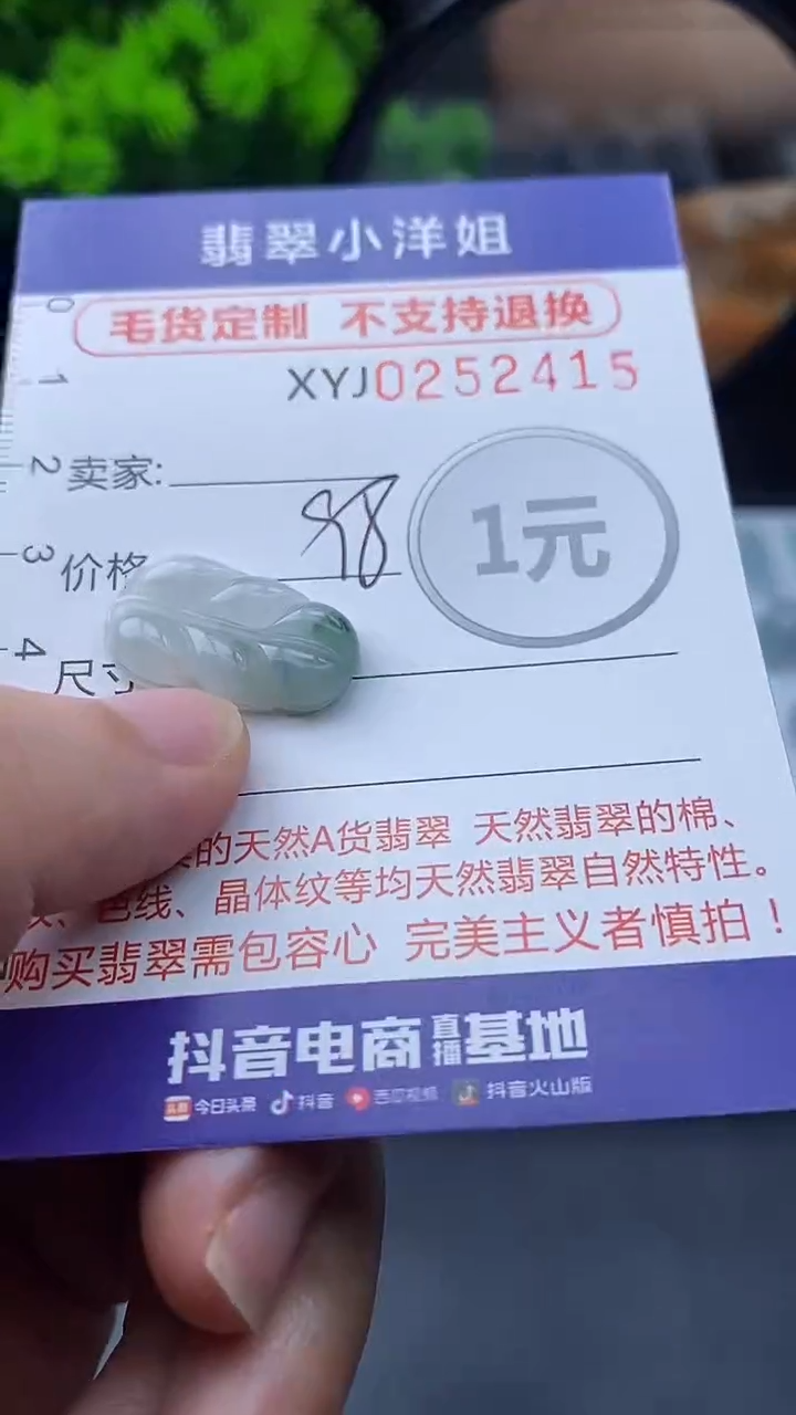 定制翡翠未镶嵌毛货不退不换/2415