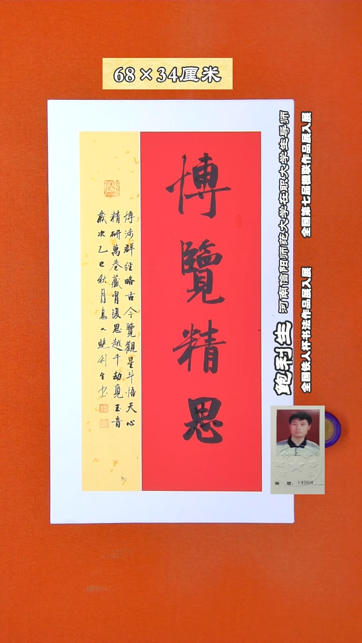 书法198X鲍利生书法作品