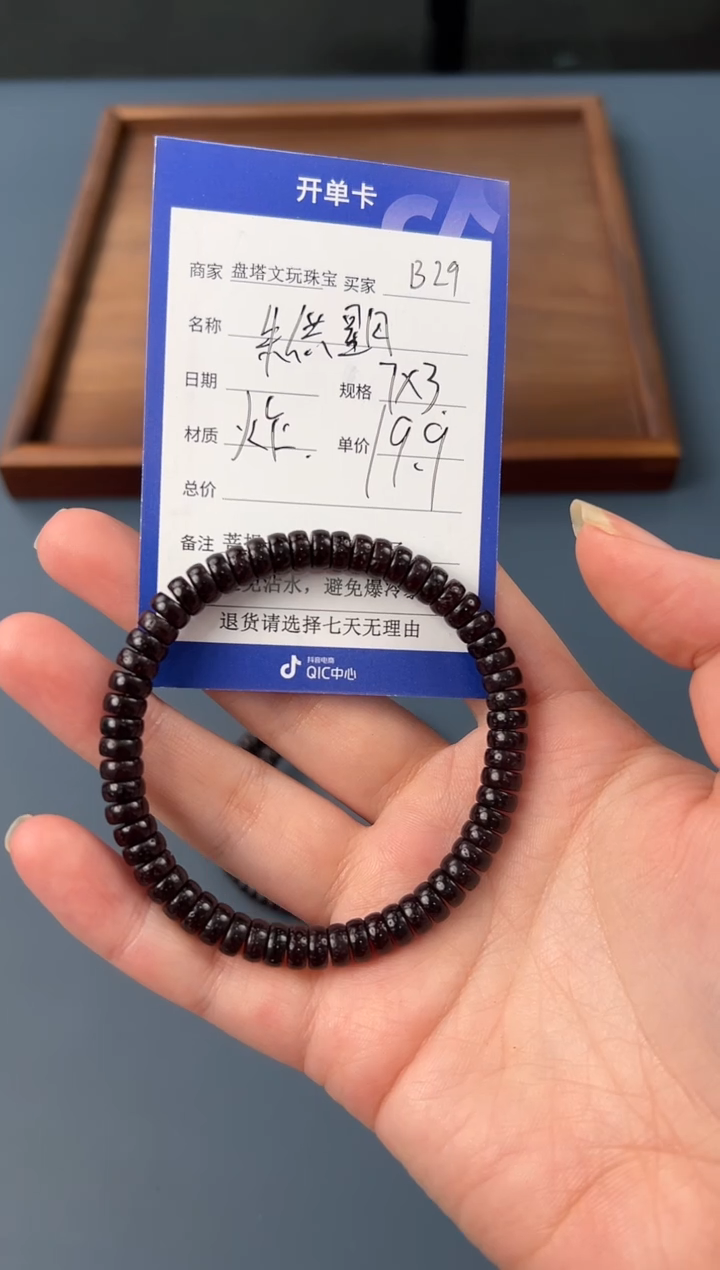 【闪购商品】星月菩提手串B29星月朱供药片7*3左右