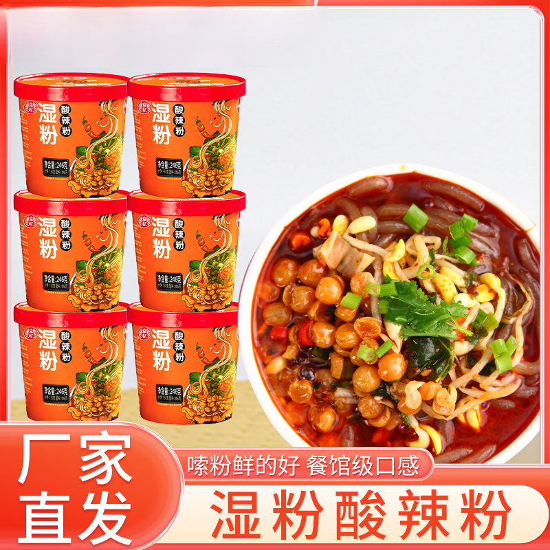 小香厨湿粉酸辣粉246g*6桶 正宗地道川渝味 鲜湿粉6包料鲜香酸爽