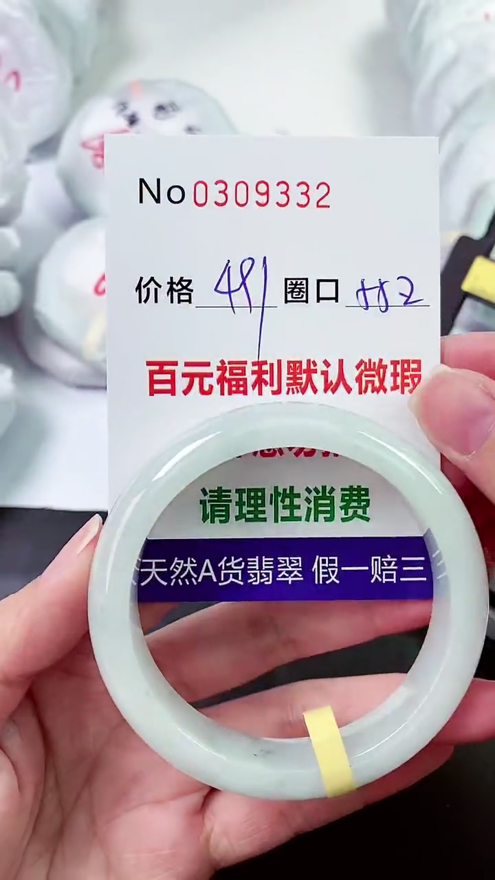 【闪购商品】翡翠手镯未镶嵌00309332