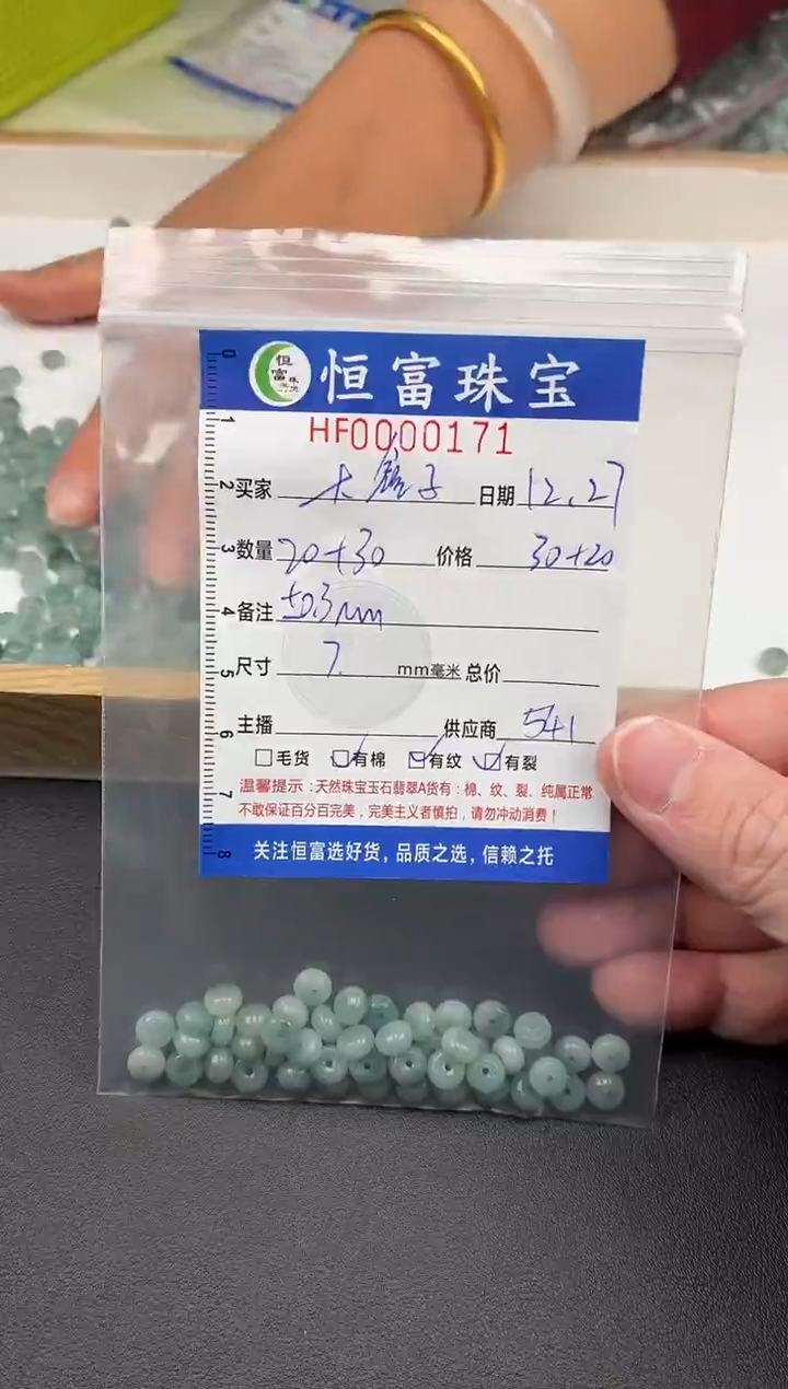 散珠翡翠大*子算盘珠卡7mm毫米左右171