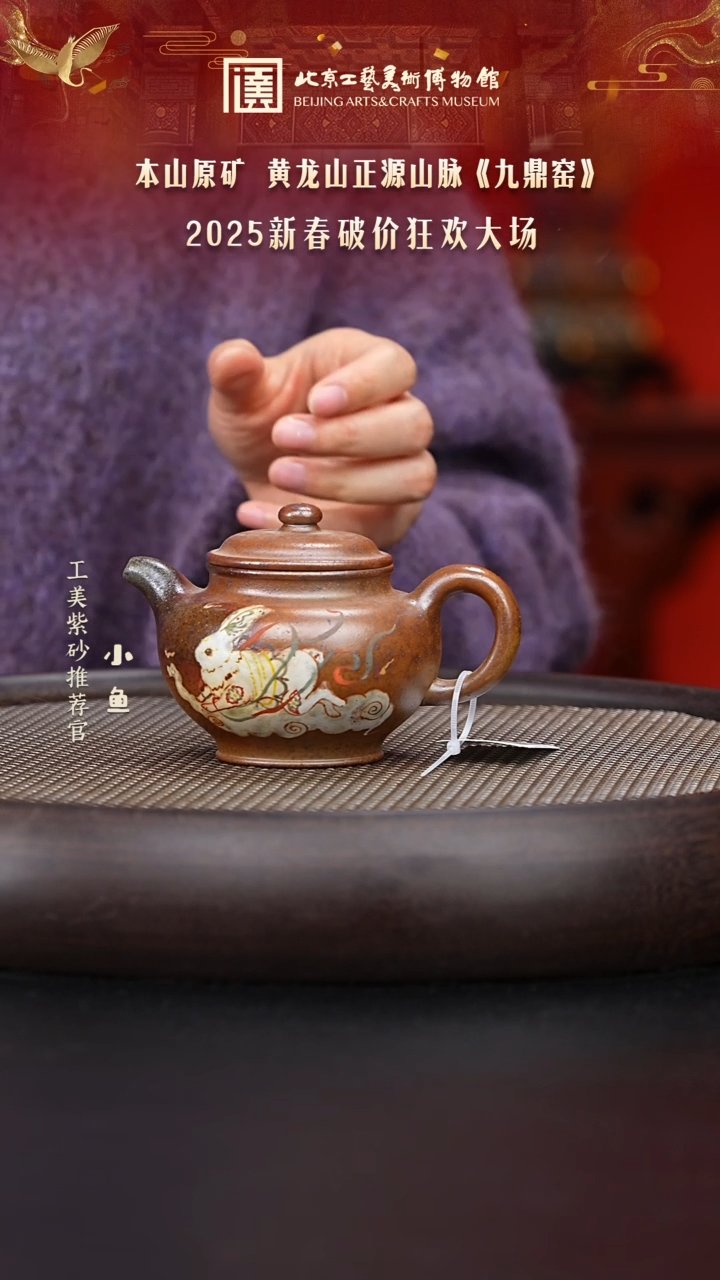 【闪购商品】紫砂茶壶071 国企品牌 紫砂溯源