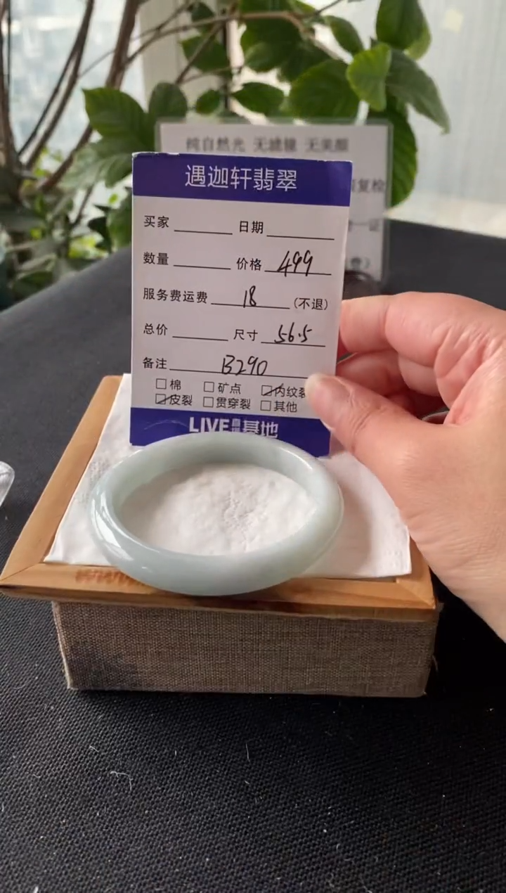 【闪购商品】翡翠手镯未镶嵌56.5圈口 B290编码