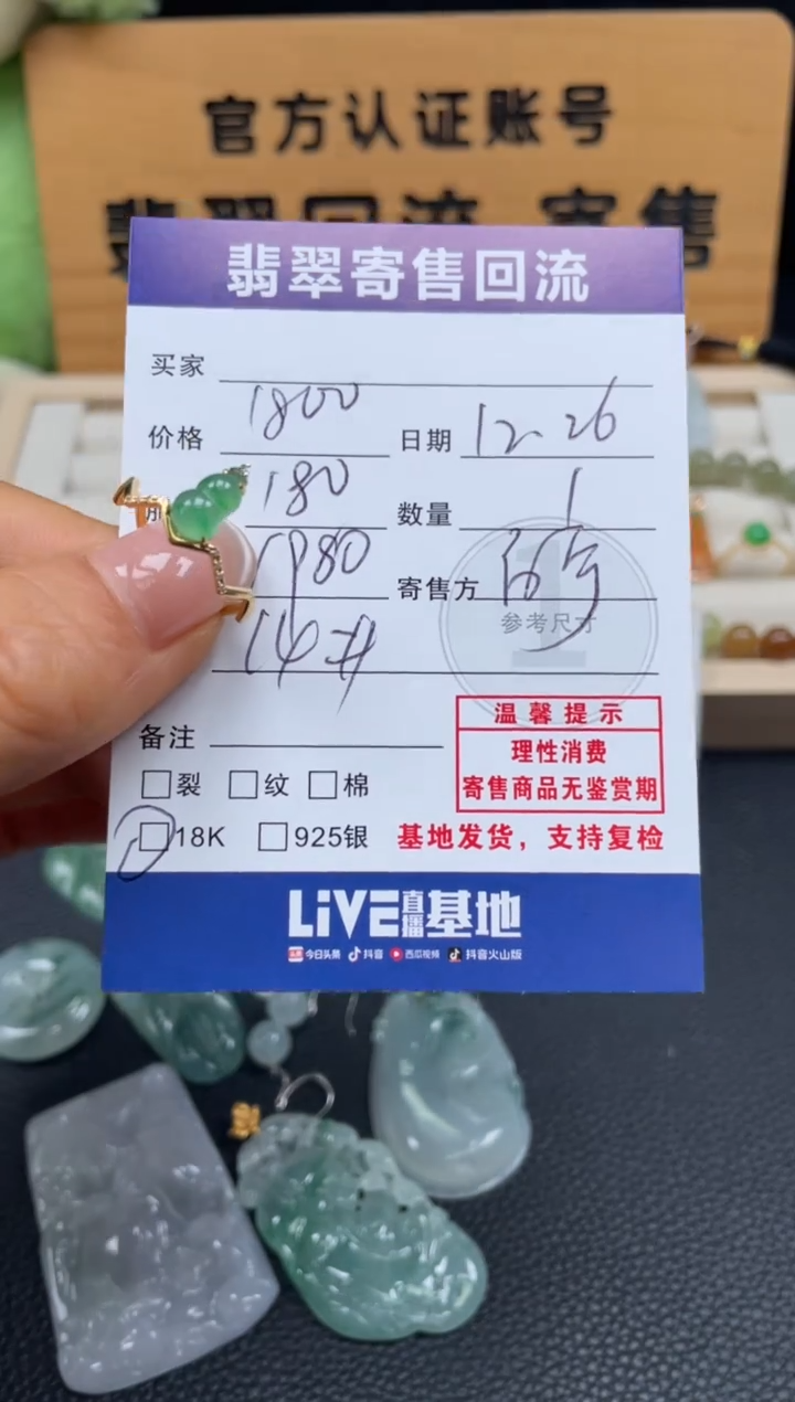 18K金镶嵌戒指翡翠10152610