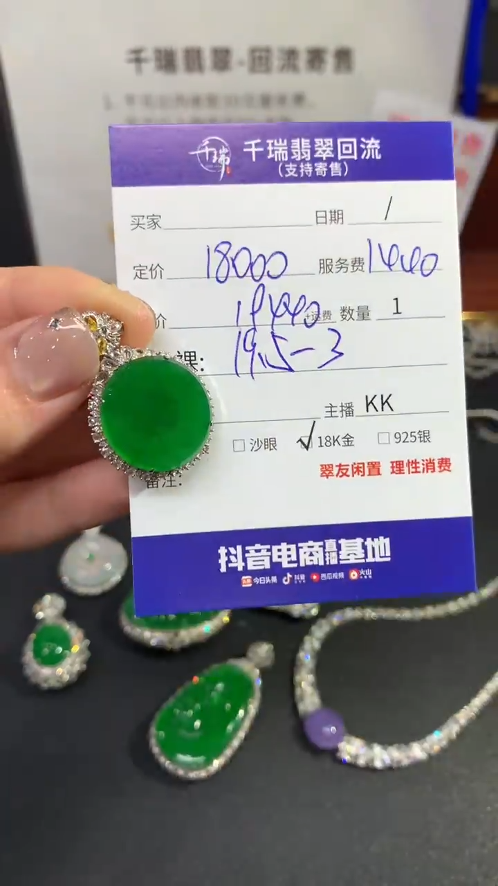 【闪购商品】翡翠吊坠(不含链)18K金镶嵌无事牌不退不换|19440+0