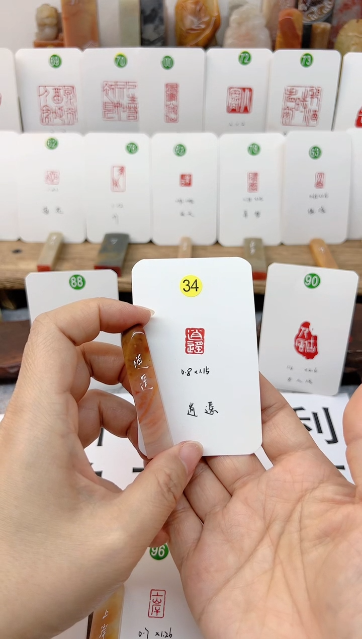 【闪购商品】老挝石印石 逍遥  成品闲章