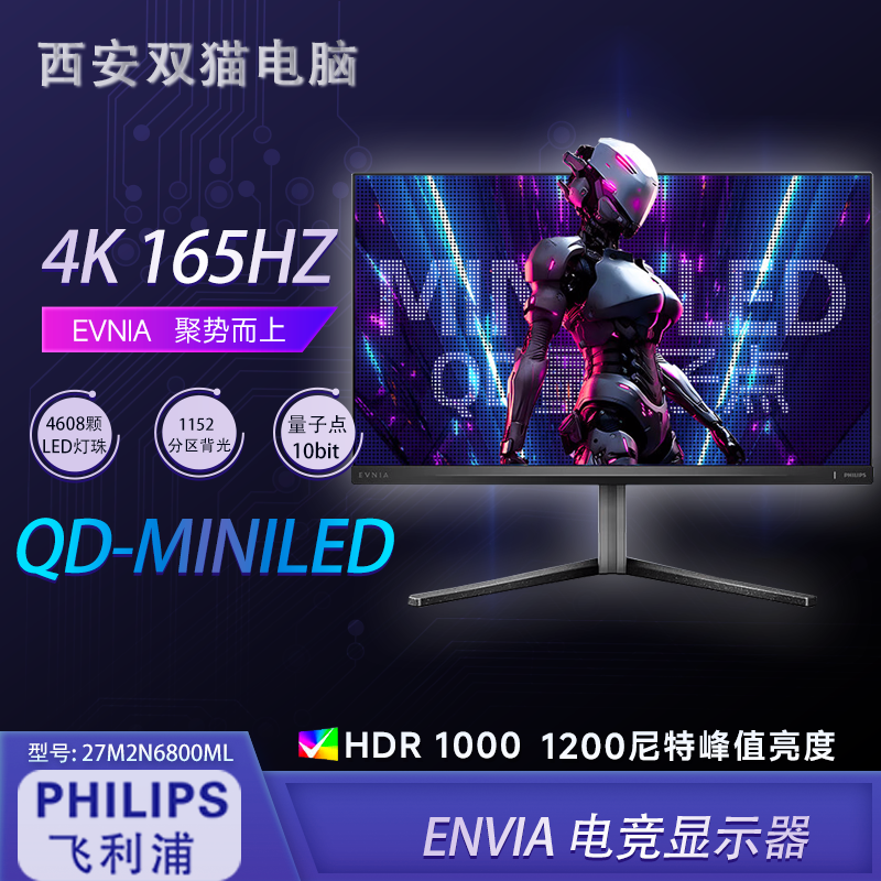飞利浦27M2N6800ML台式 4K原生165Hz 电竞显示器