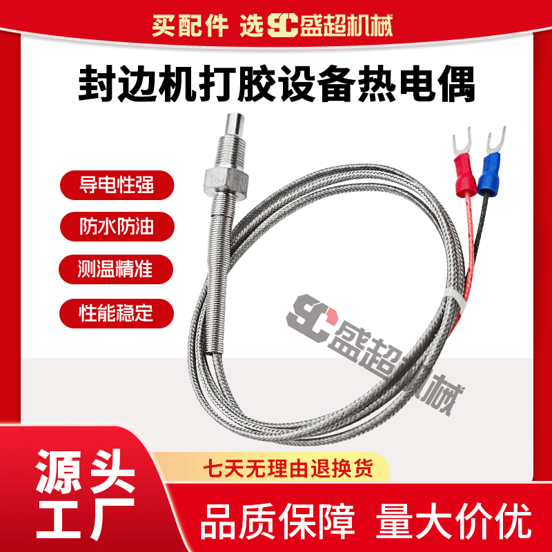 封边机打胶机热电偶温度传感器k型E型M6螺钉式测温仪温控器探头