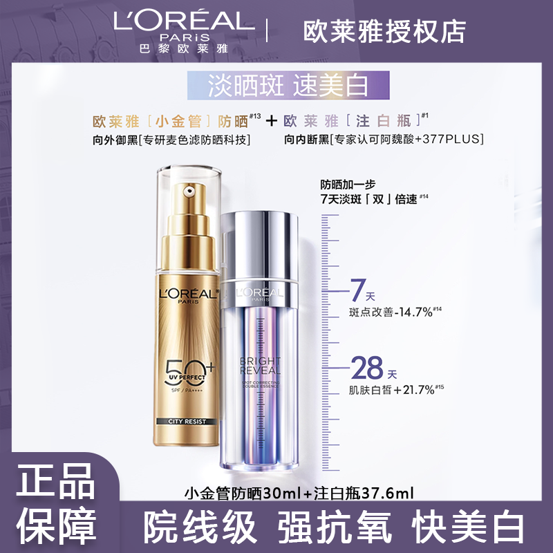 欧莱雅注白瓶美白精华淡斑提亮精华液保湿烟酰胺水阿魏酸补水