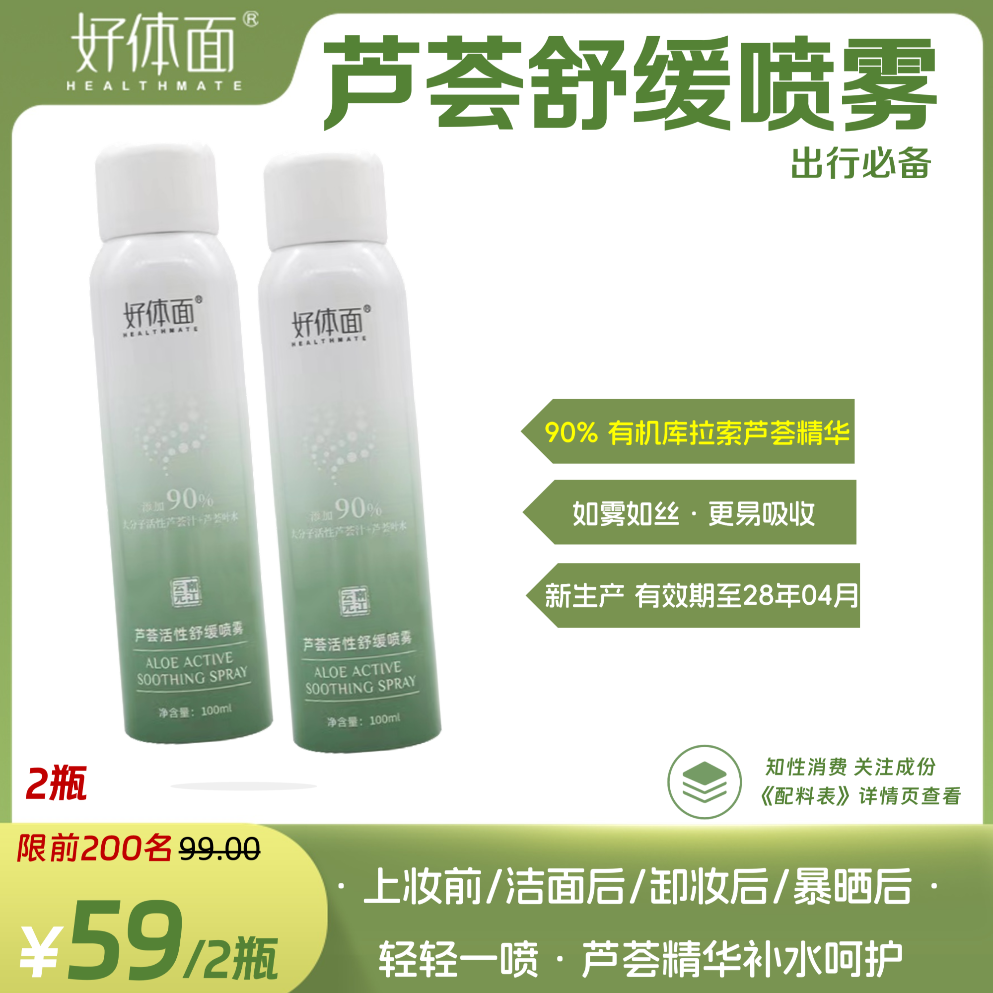 多用芦荟活性舒缓喷雾 保湿清爽 舒缓暴晒 皮肤不适 爽肤大分子