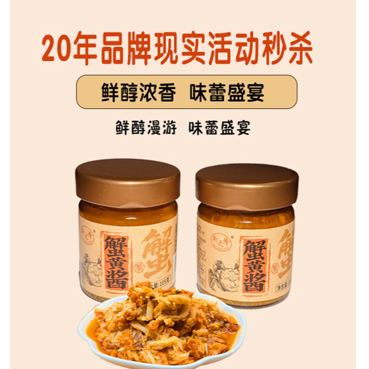 20年庆活动2罐装 *鲜香蟹黄酱秃黄油即食拌饭拌面开胃下饭营