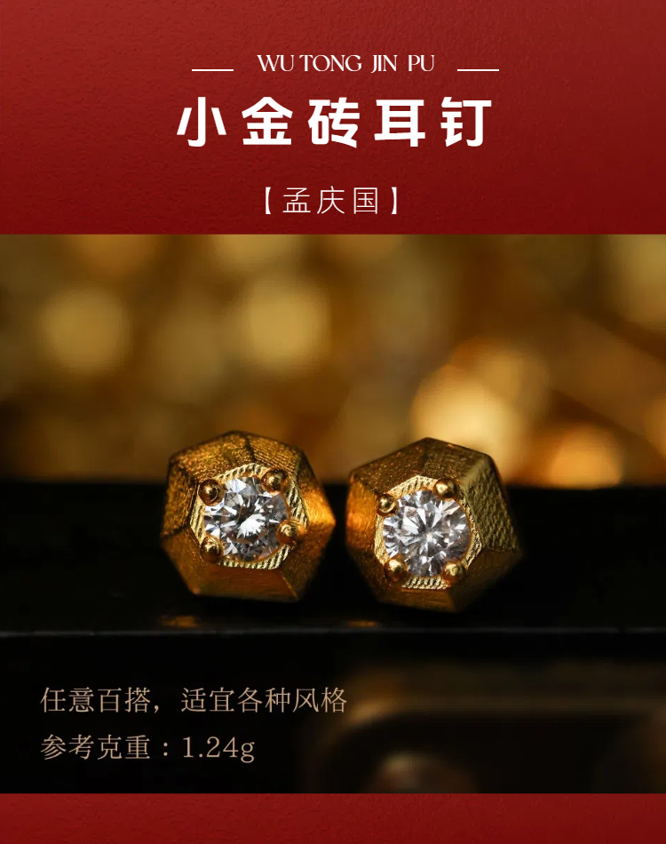【孟庆国】足金999 手工錾刻 镶嵌款 小金砖耳钉 委托加工