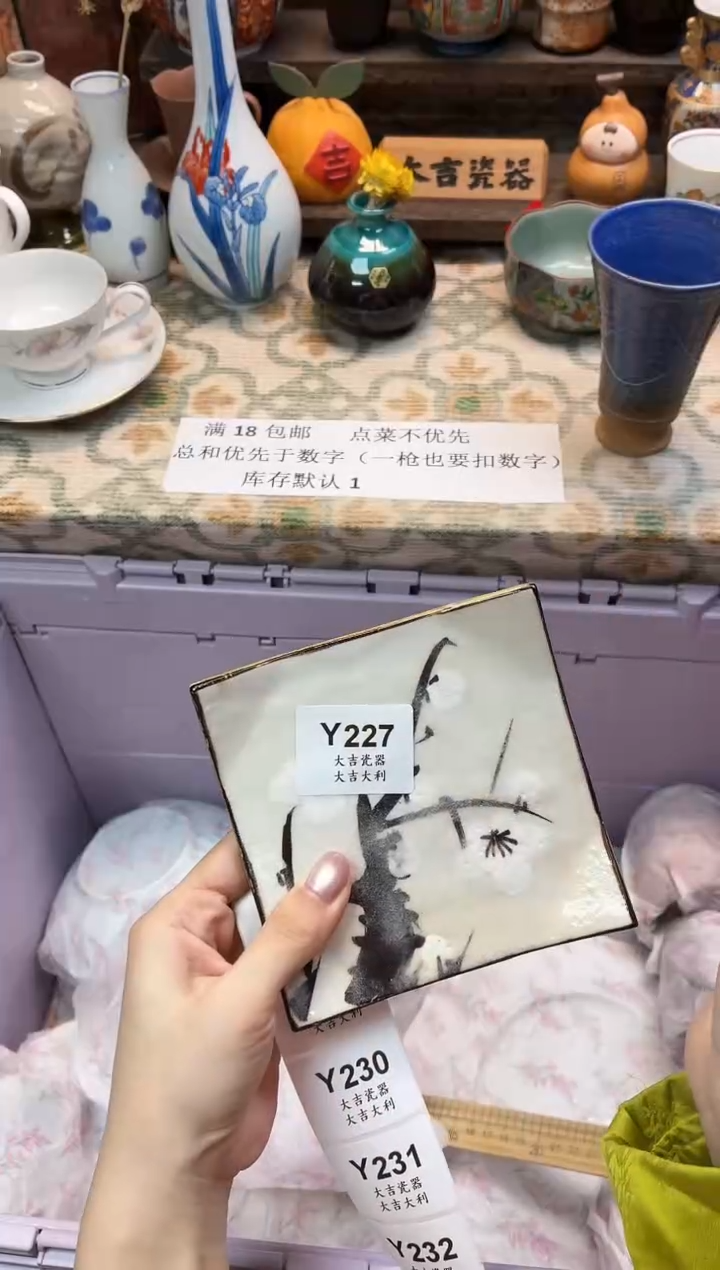 瓷器阿****学   Y227 