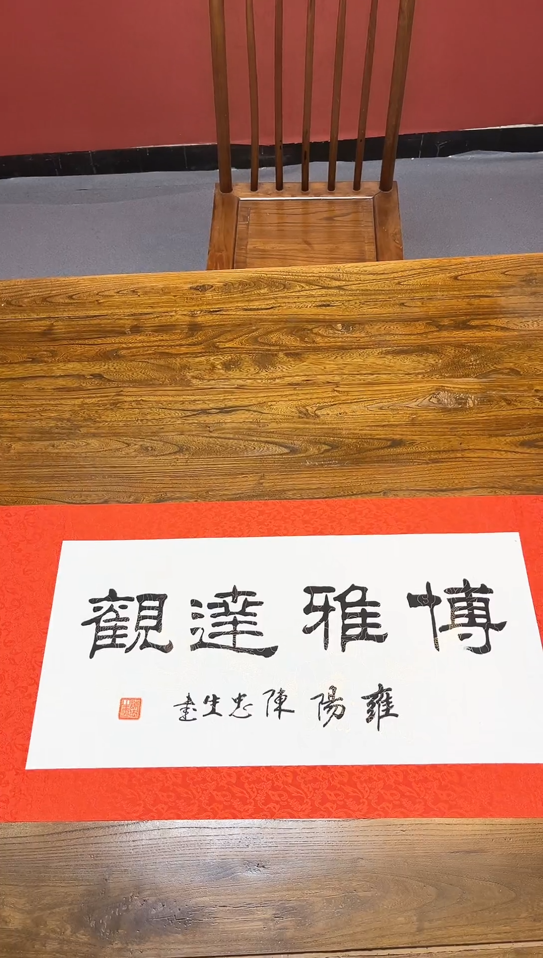 【闪购商品】书法陈忠生四字吉语书法68*34裱绫