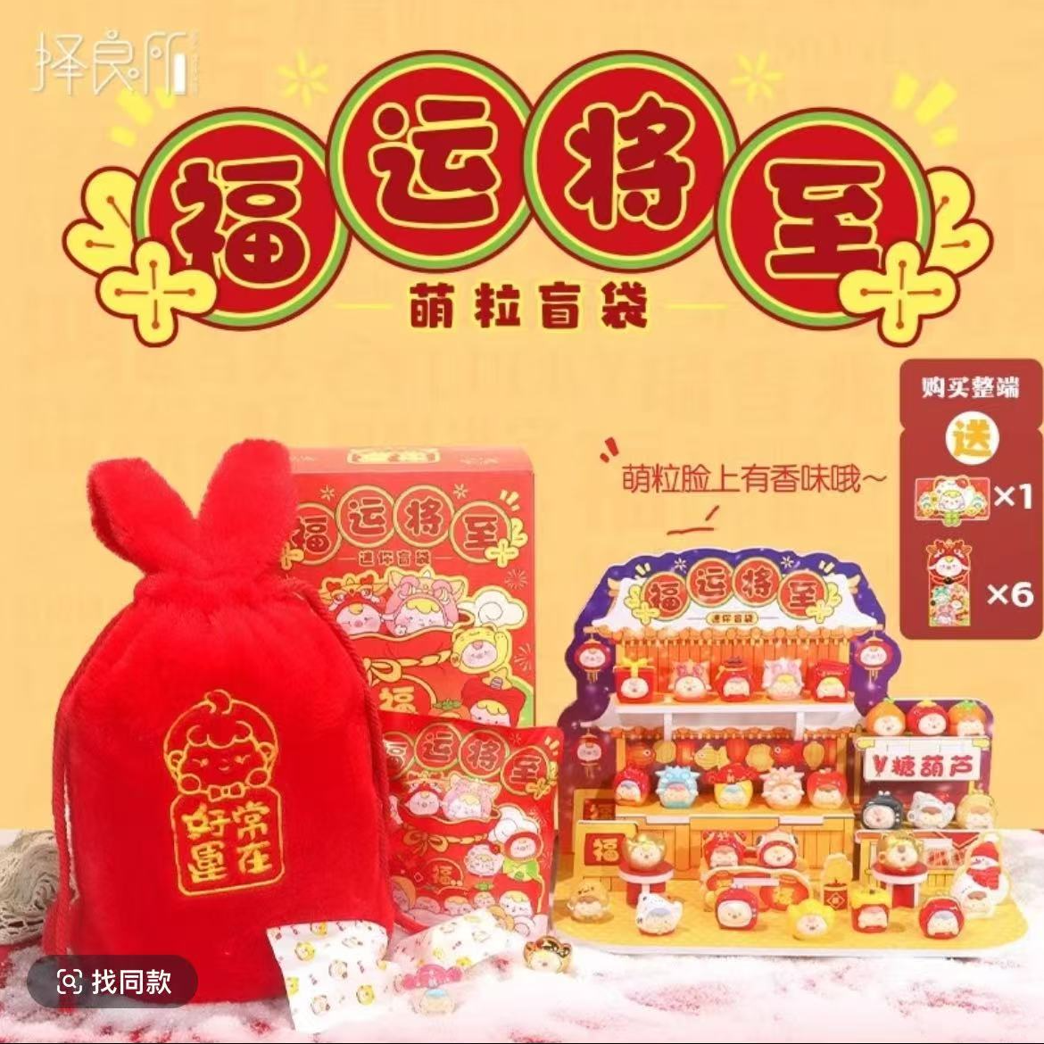 【默认拆盒】福运将至盲盒盲袋萌粒摆件礼物潮玩