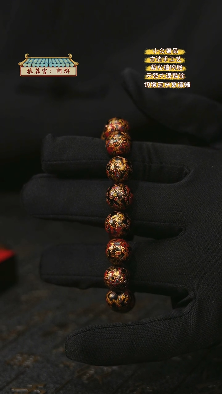 【闪购商品】陛成甄选（1.2*16虫咬纹螺钿手串）