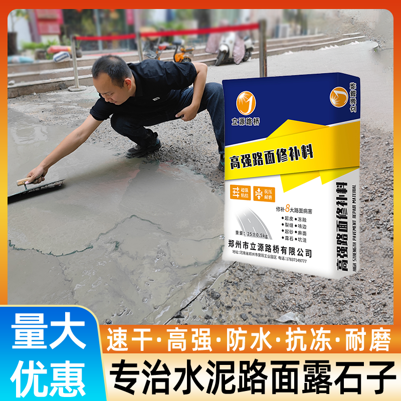 路面水泥地面修补自流平水泥地面修补料裂缝起沙修复剂水泥自流平
