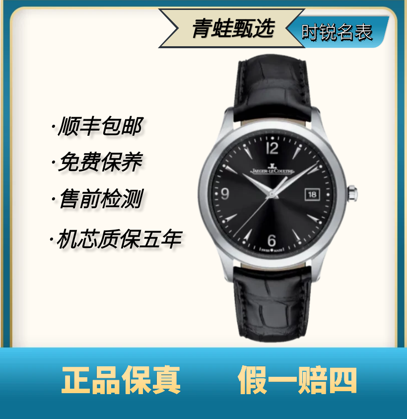 99新 Jaeger-LeCoultre/积家 大师/自动机械/39mm/Q1548470