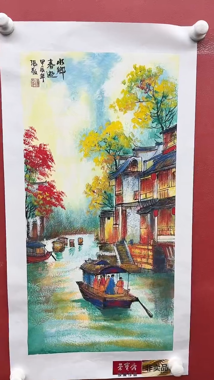 国画张敬-2平尺-新水乡