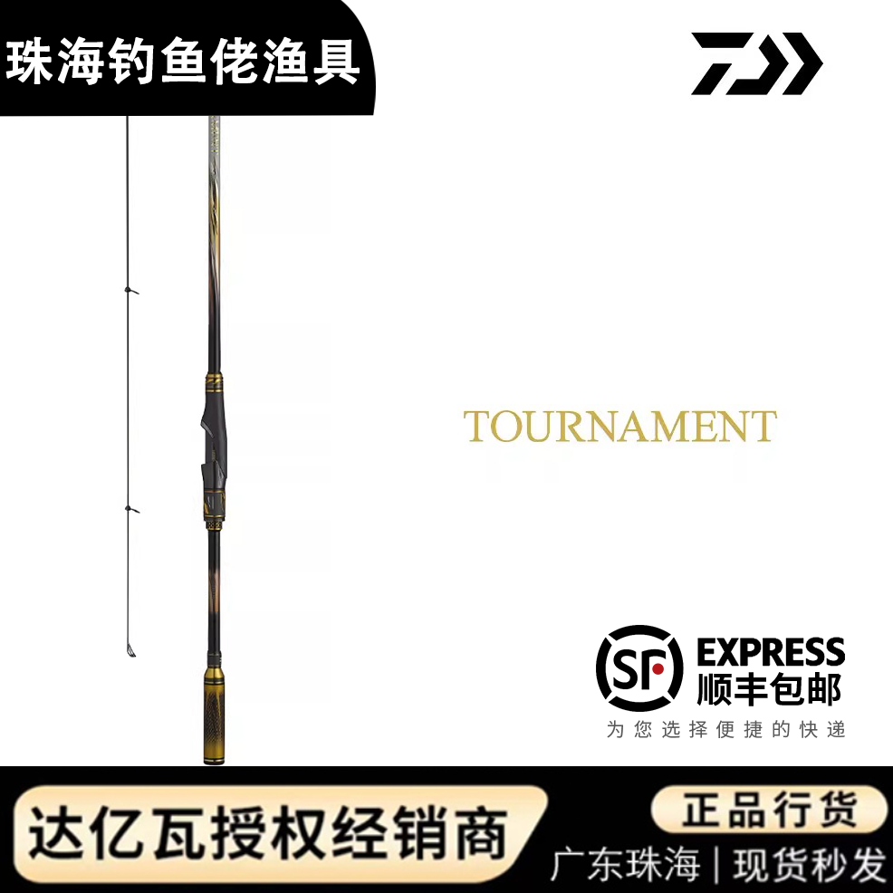 达亿瓦24款图鲁门矶钓竿