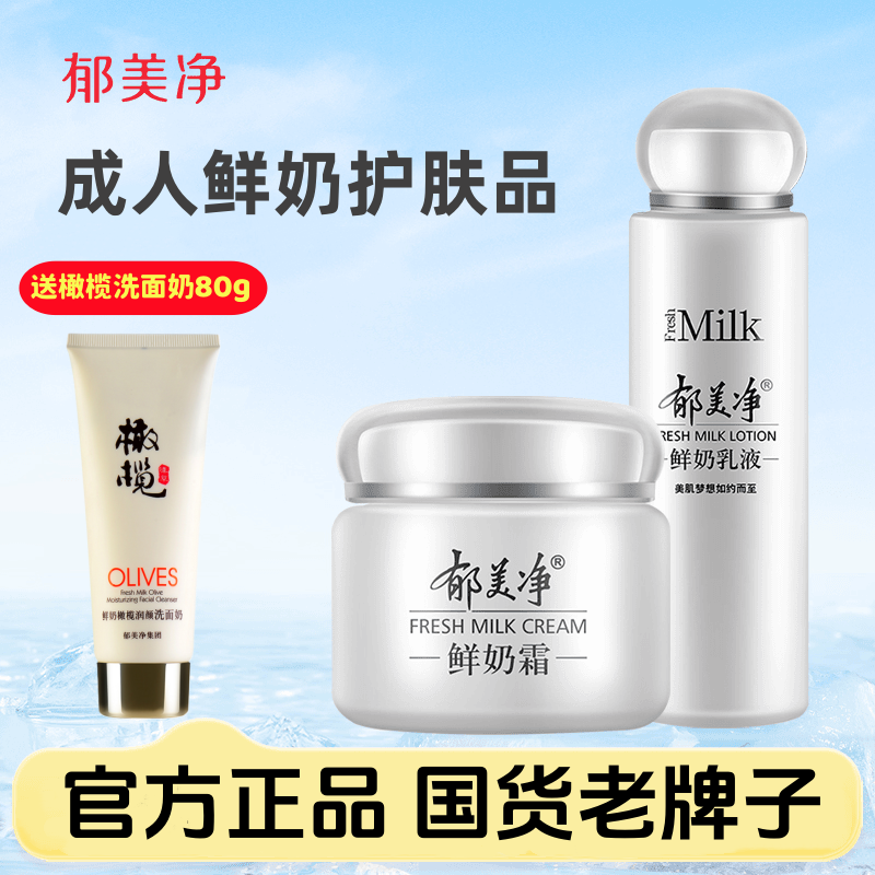 郁美净鲜奶霜成人面霜老牌子官方正品补水保湿乳液秋冬国货护肤品