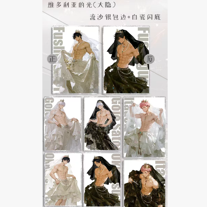 藏峰【咒术回战】收藏色纸 国卡精品