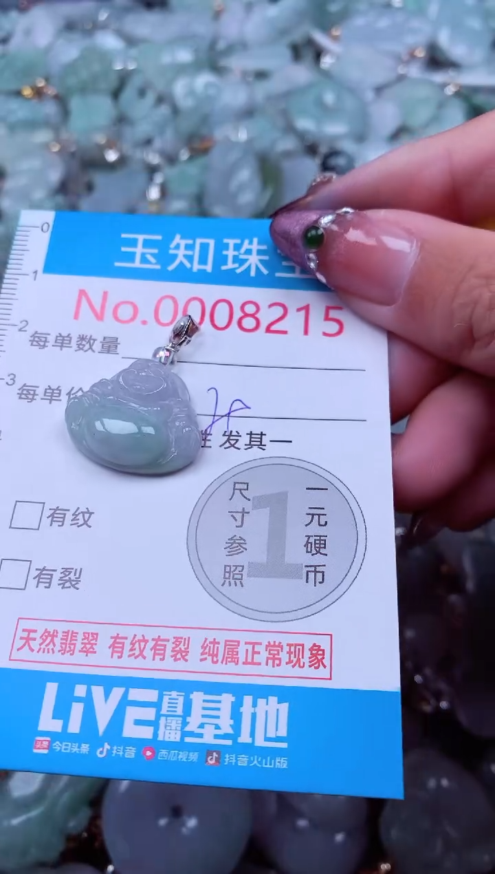 吊坠(不含链)未镶嵌翡翠8215