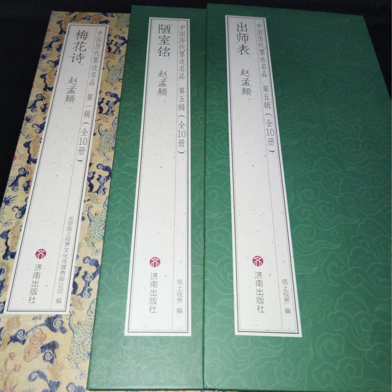 3本大尺寸折页合拍，赵孟頫梅花诗 陋室铭 出师表